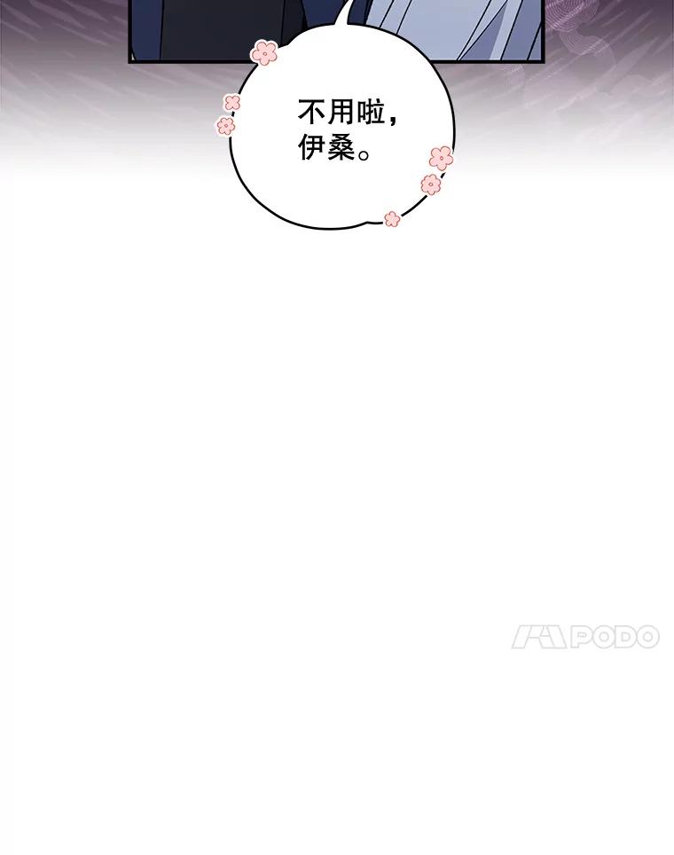 《伊格列特》27.阿贝尔 第7页