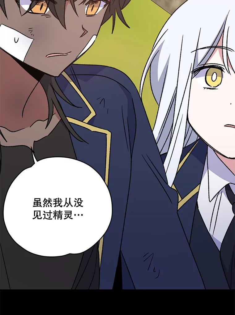 《伊格列特》27.阿贝尔 第28页