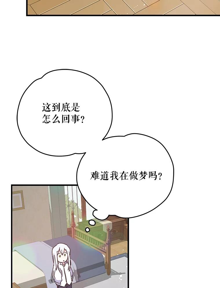 《伊格列特》1.重生 第92页