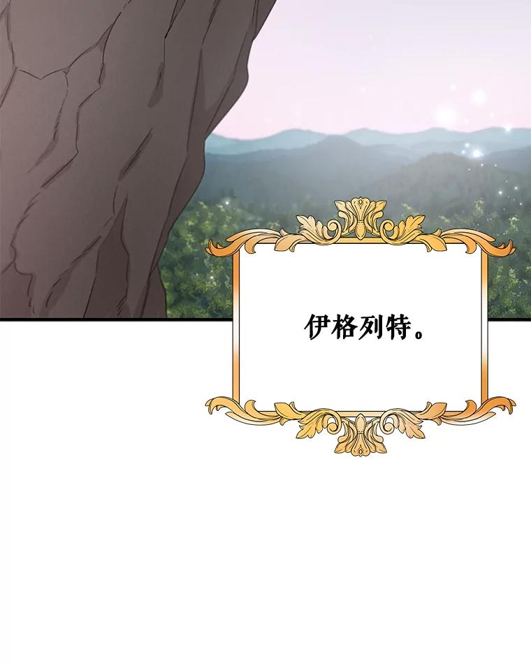 《伊格列特》1.重生 第6页