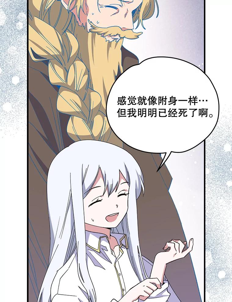 《伊格列特》1.重生 第95页