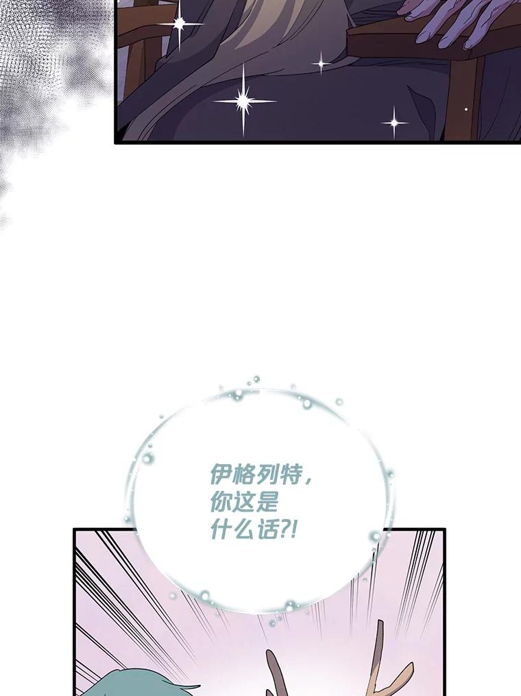 《伊格列特》1.重生 第54页