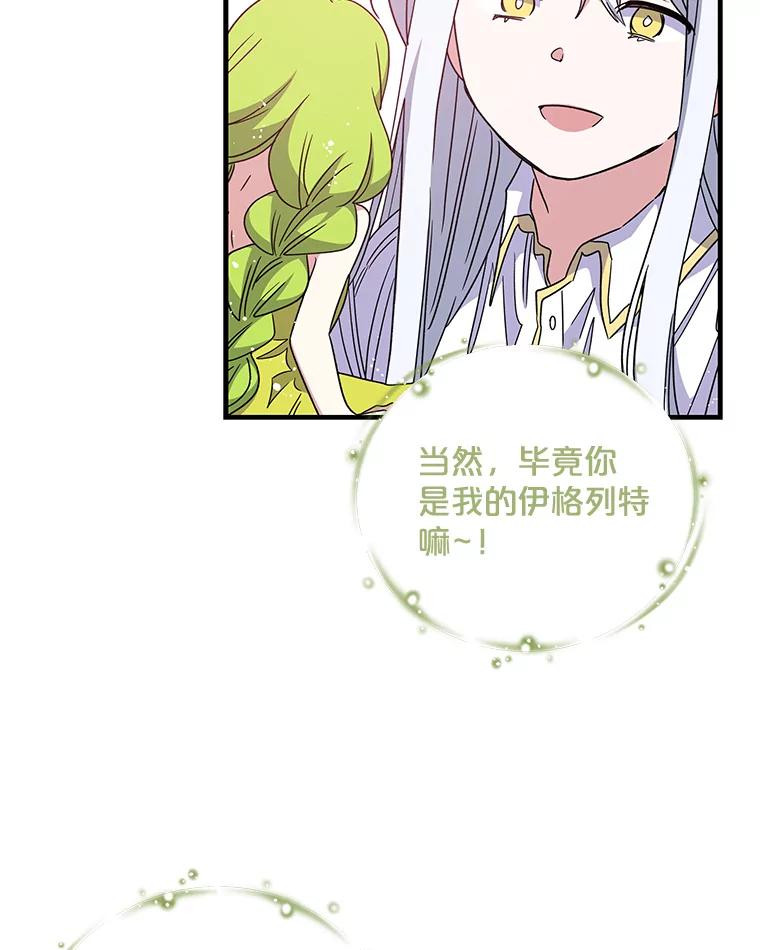《伊格列特》1.重生 第103页