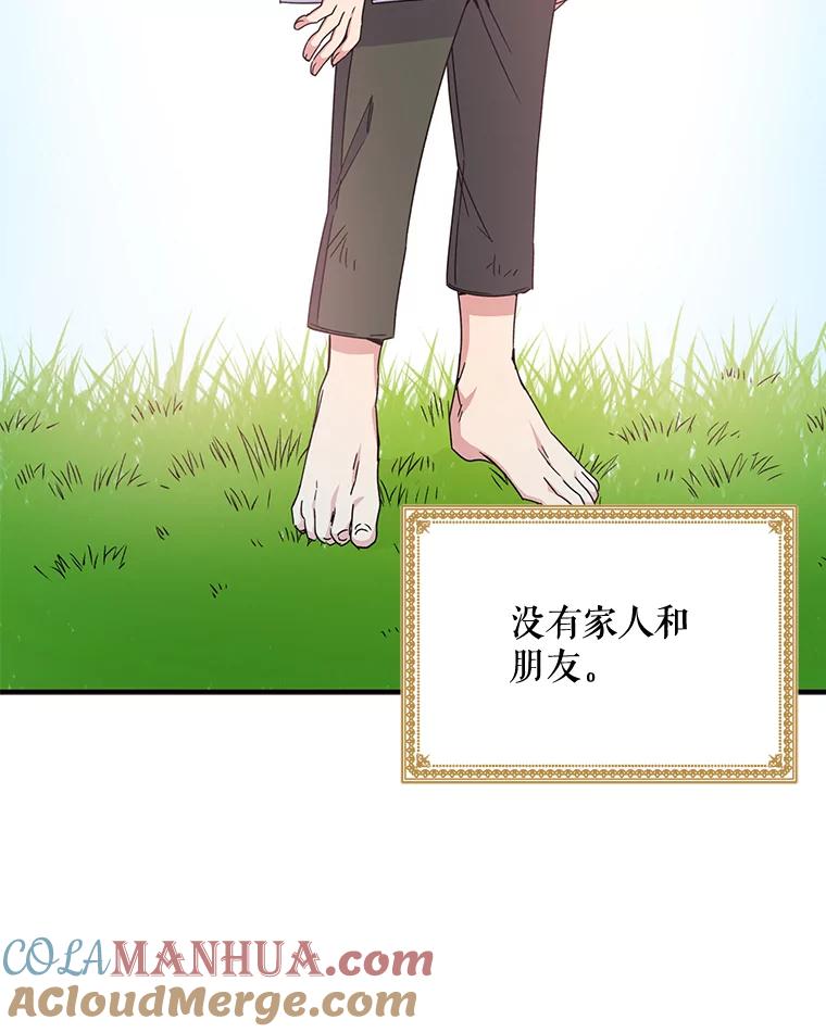 《伊格列特》1.重生 第9页