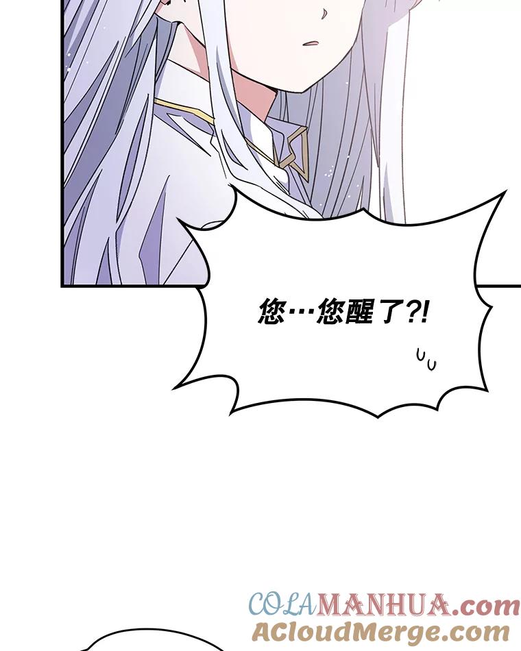 《伊格列特》1.重生 第85页