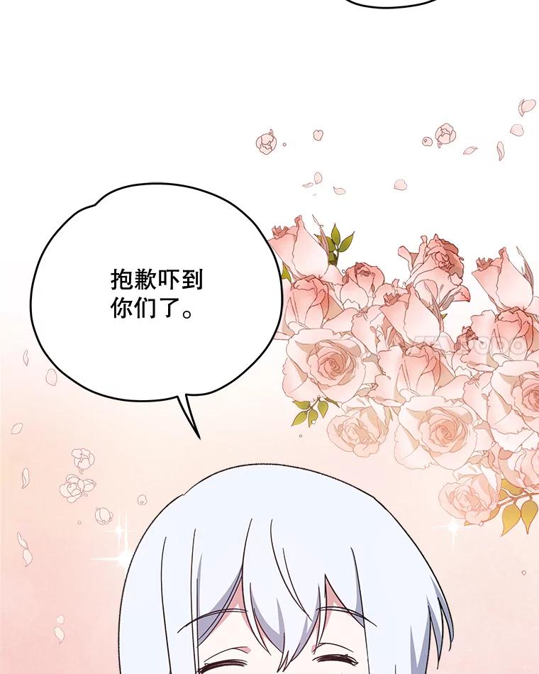 《伊格列特》1.重生 第87页