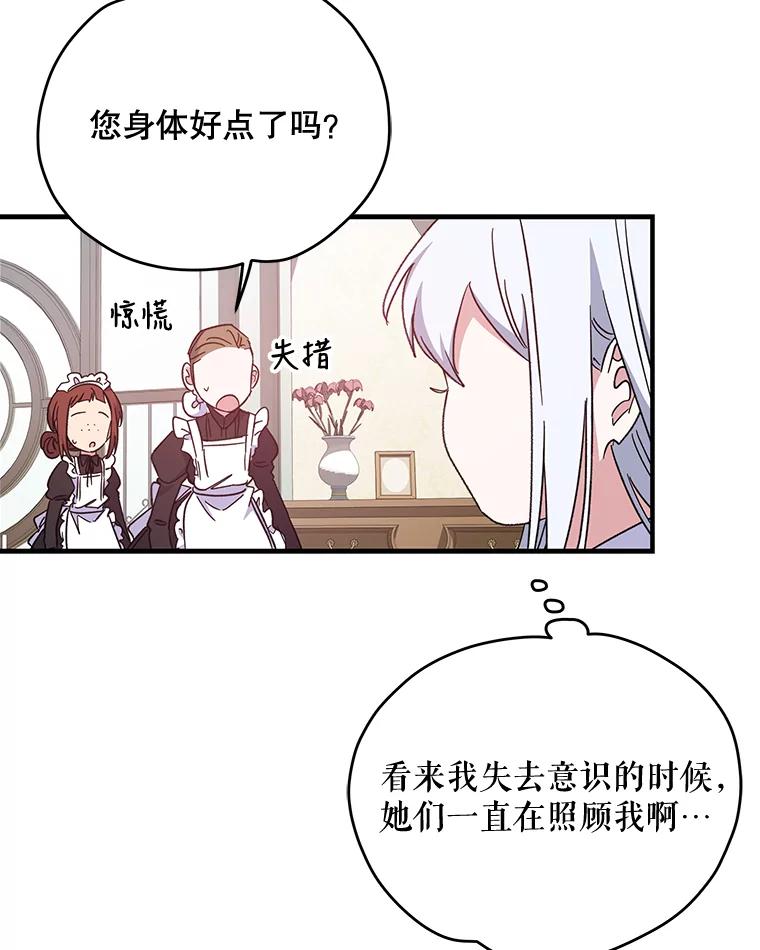 《伊格列特》1.重生 第86页
