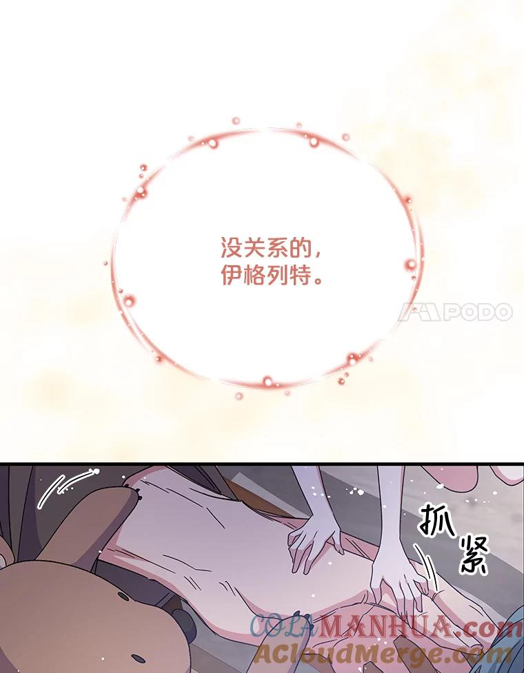 《伊格列特》1.重生 第29页