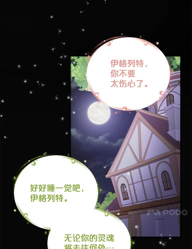 《伊格列特》1.重生 第59页