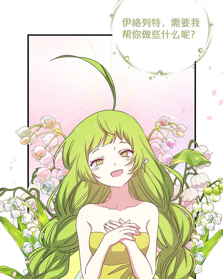《伊格列特》1.重生 第106页