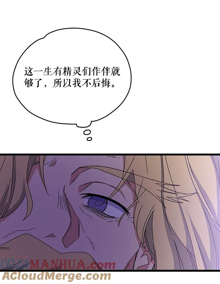 《伊格列特》1.重生 第25页