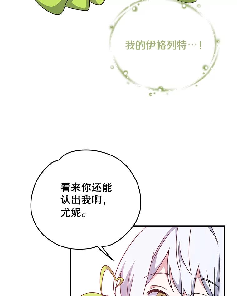 《伊格列特》1.重生 第102页