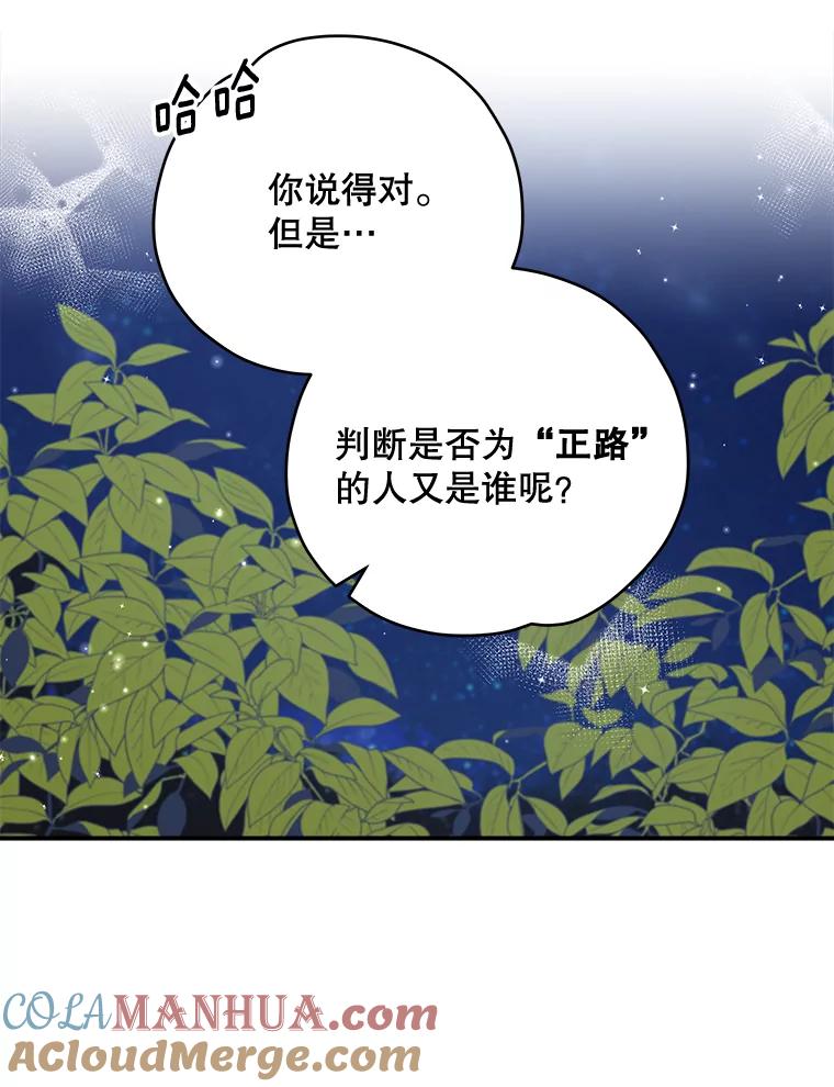 《伊格列特》28.马尔绅·哈什 第57页