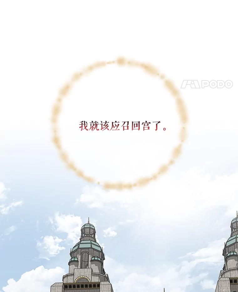 《伊格列特》28.马尔绅·哈什 第102页