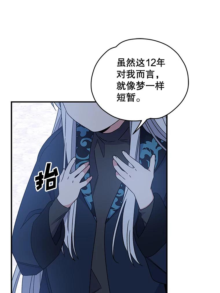 《伊格列特》28.马尔绅·哈什 第6页