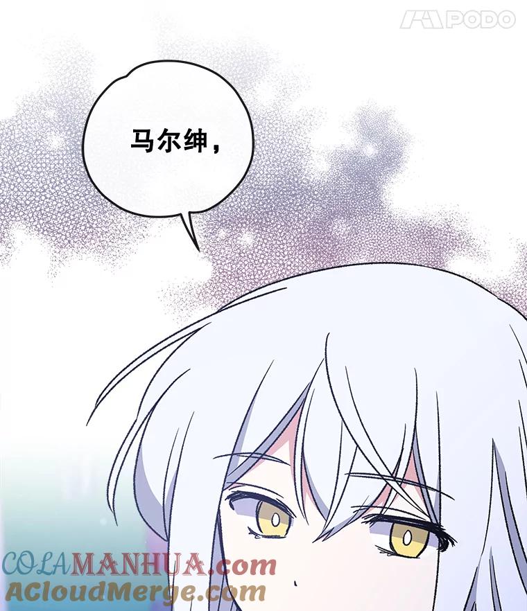 《伊格列特》28.马尔绅·哈什 第33页