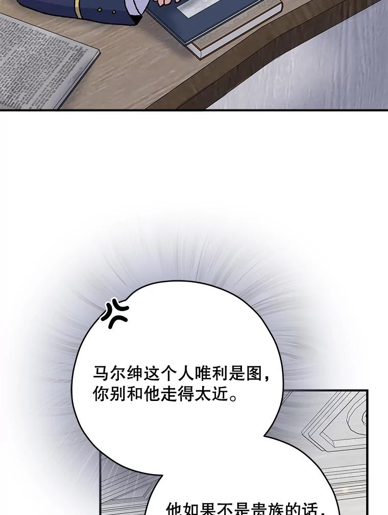 《伊格列特》28.马尔绅·哈什 第83页