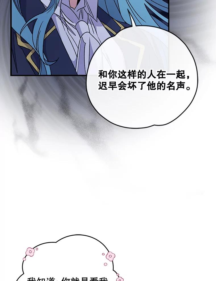 《伊格列特》28.马尔绅·哈什 第86页