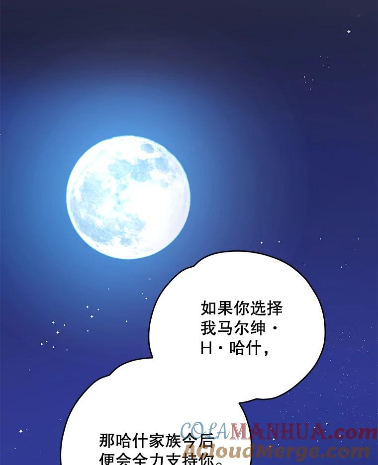 《伊格列特》28.马尔绅·哈什 第41页