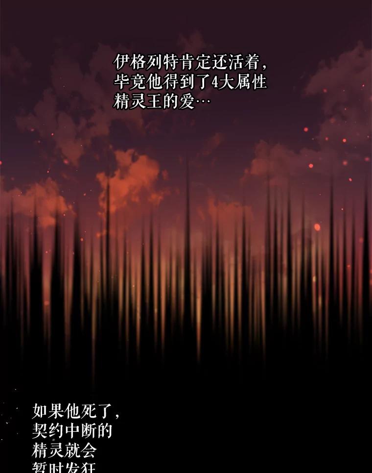 《伊格列特》28.马尔绅·哈什 第111页