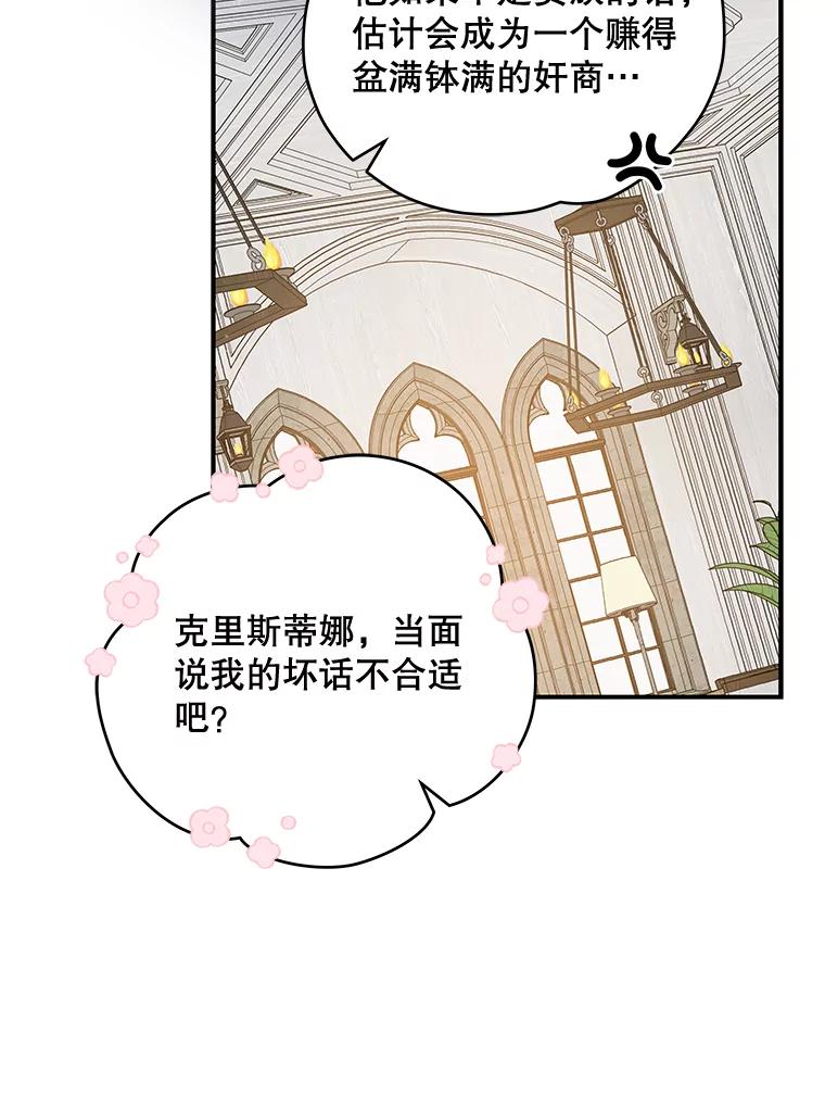 《伊格列特》28.马尔绅·哈什 第84页