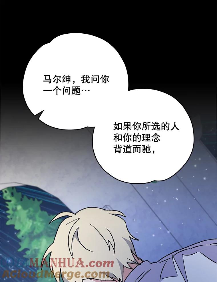 《伊格列特》28.马尔绅·哈什 第53页