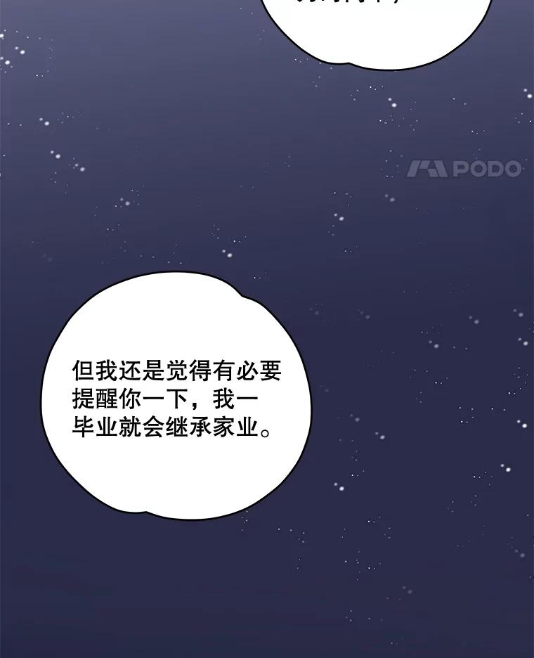 《伊格列特》28.马尔绅·哈什 第40页