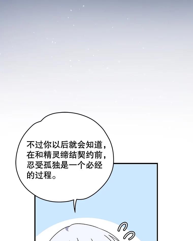 《伊格列特》29.精灵契约 第91页