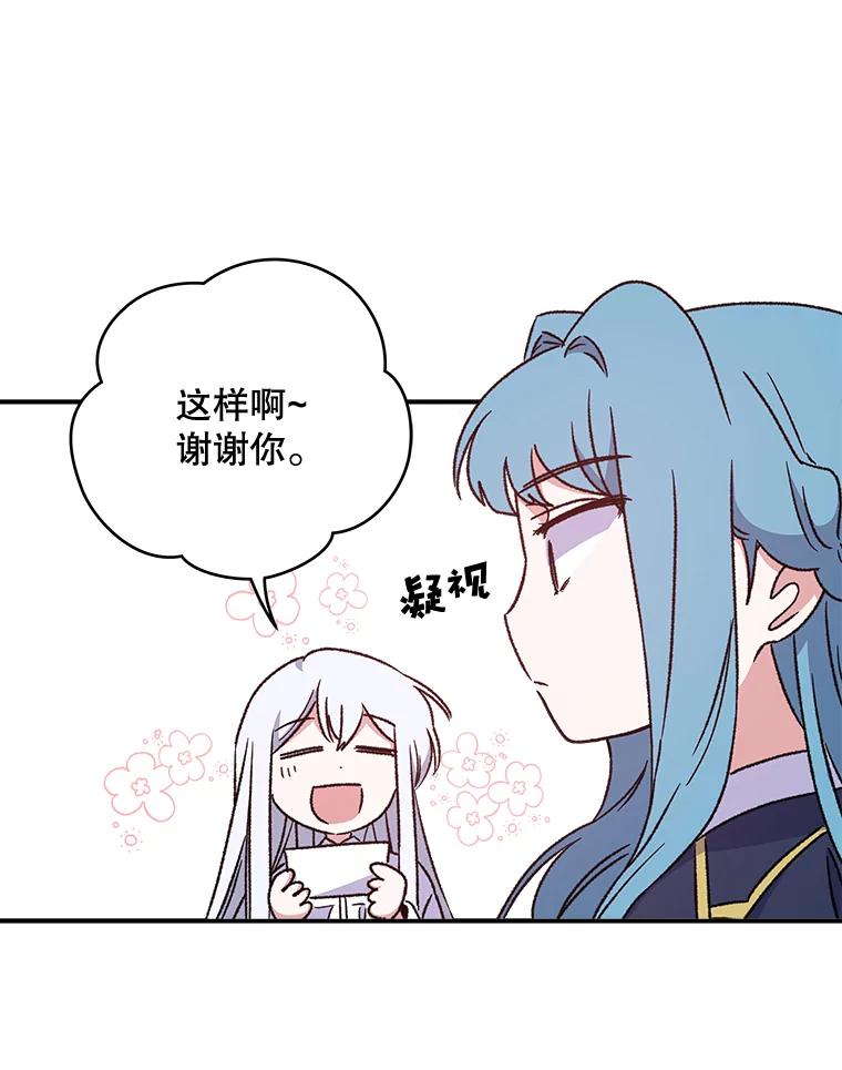 《伊格列特》29.精灵契约 第54页