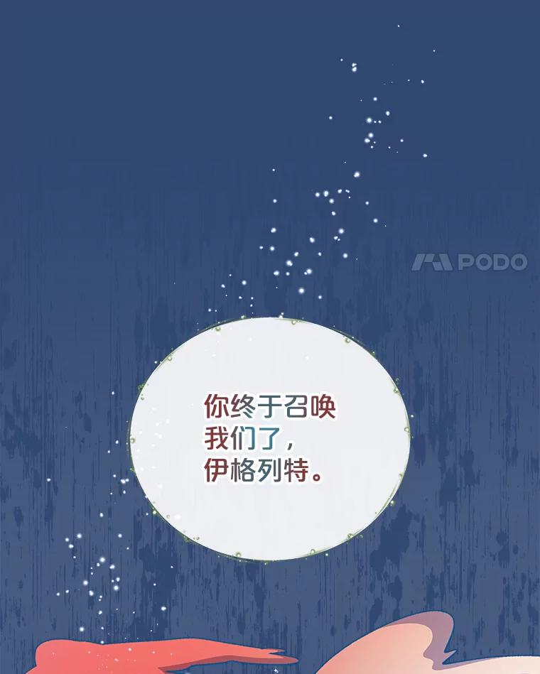 《伊格列特》29.精灵契约 第87页