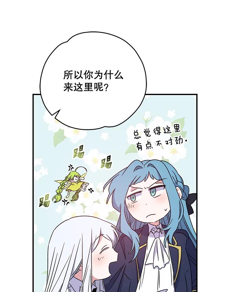 《伊格列特》29.精灵契约 第50页