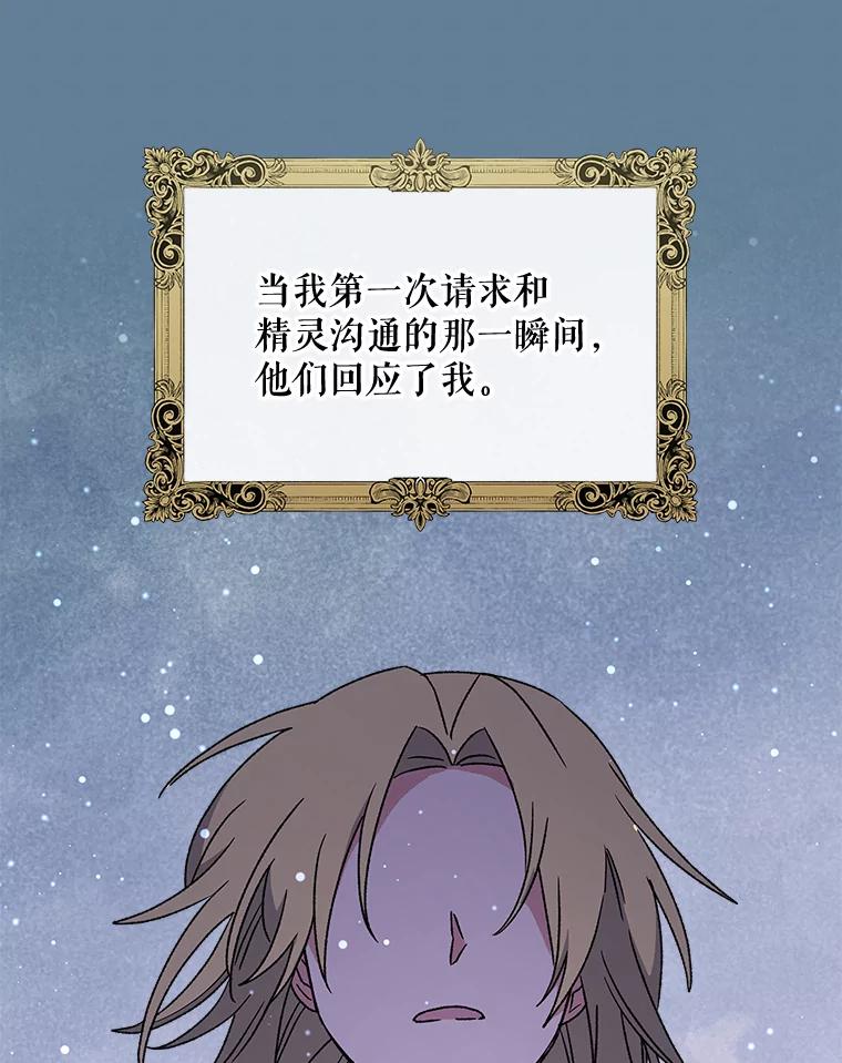 《伊格列特》29.精灵契约 第83页