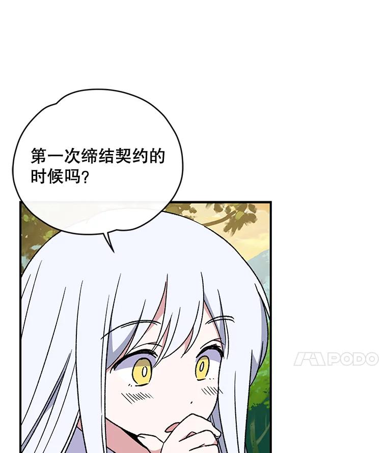 《伊格列特》29.精灵契约 第76页
