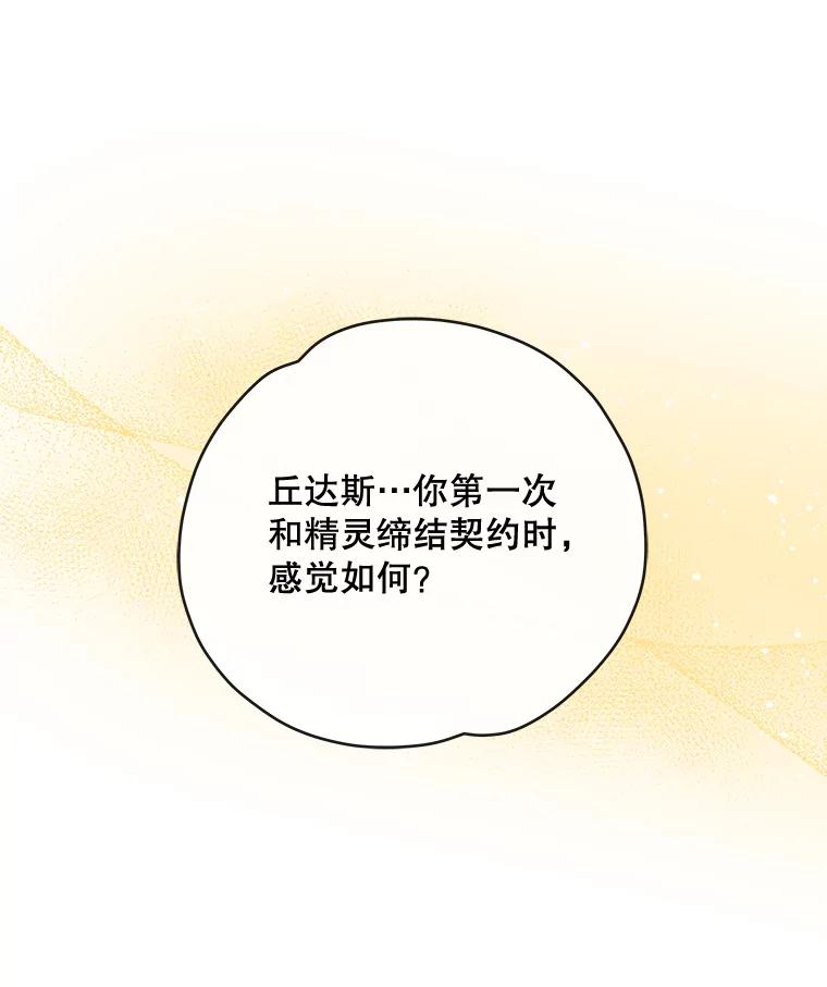 《伊格列特》29.精灵契约 第75页