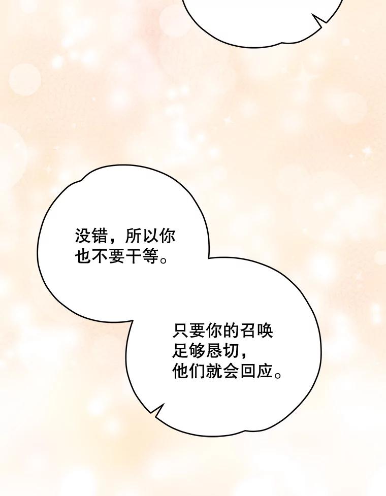 《伊格列特》29.精灵契约 第95页