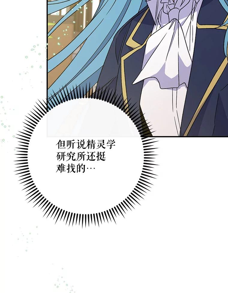《伊格列特》29.精灵契约 第32页