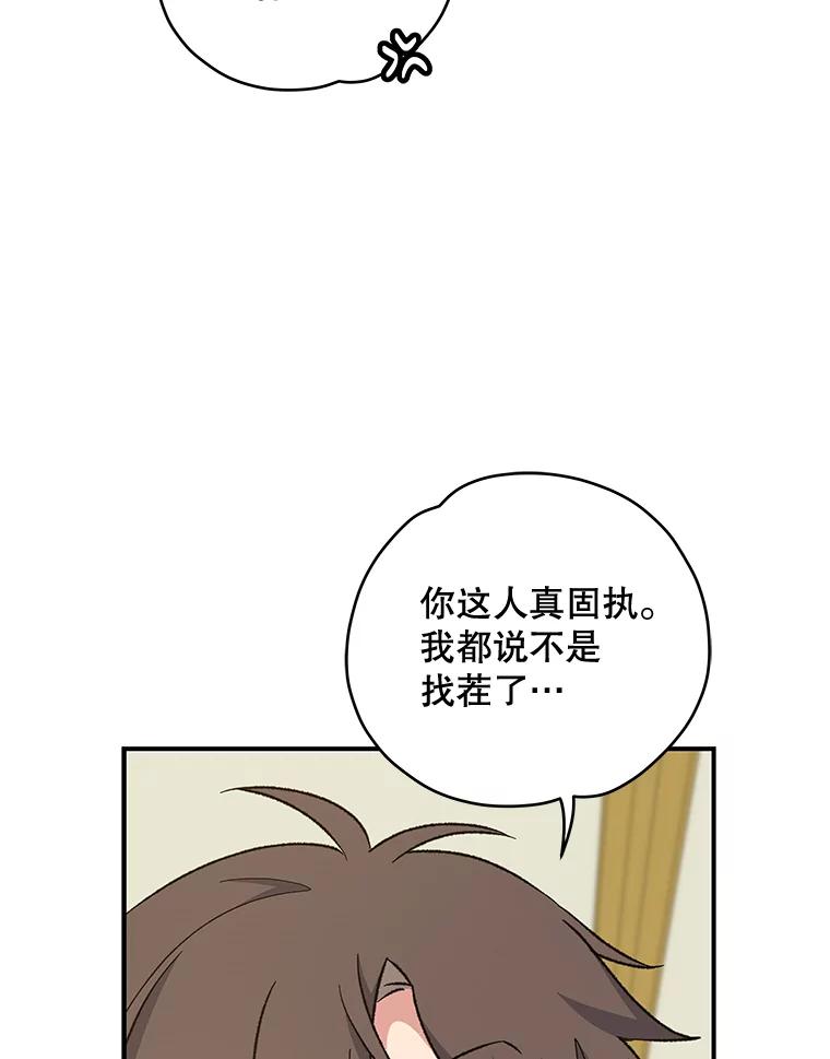 《伊格列特》30.生长痛 第90页
