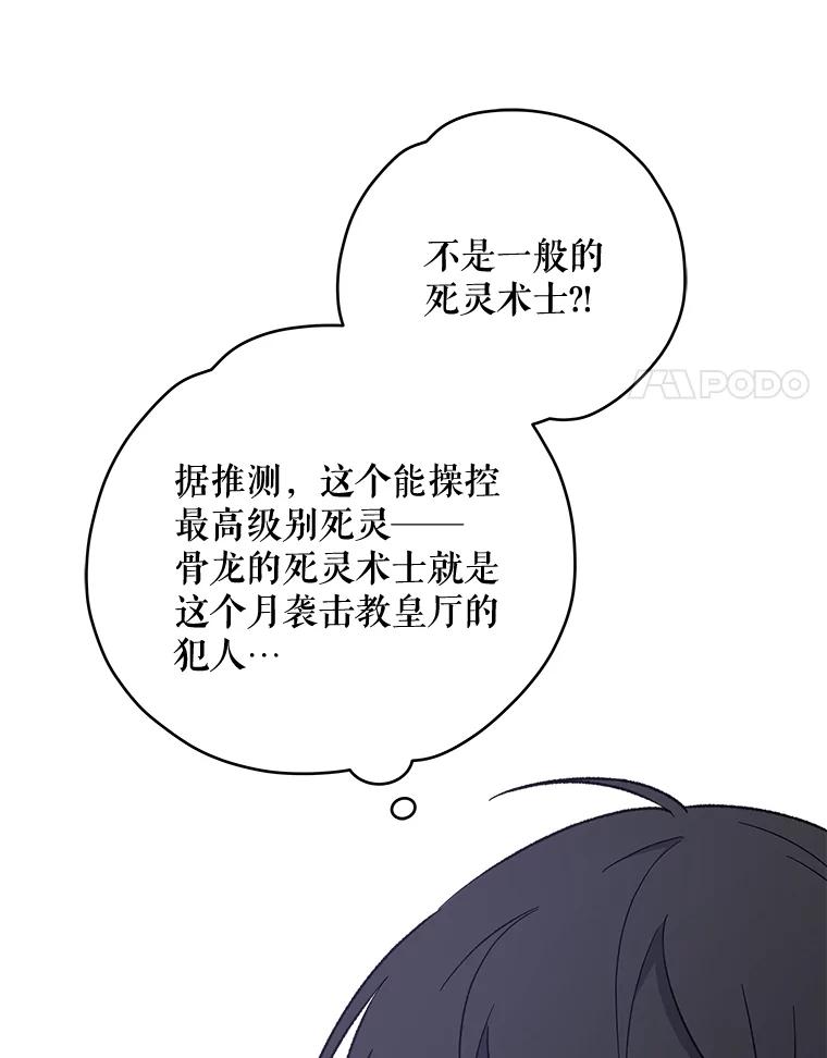 《伊格列特》30.生长痛 第99页