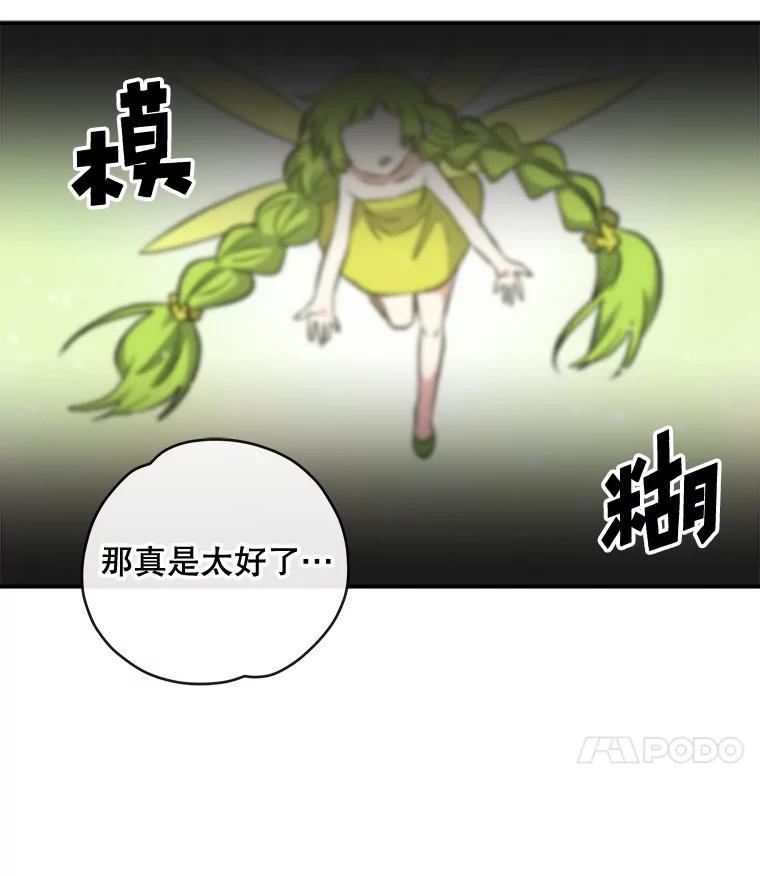 《伊格列特》30.生长痛 第18页