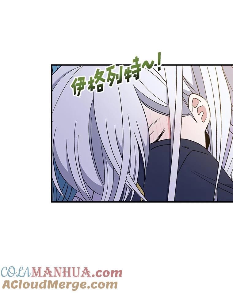 《伊格列特》30.生长痛 第33页