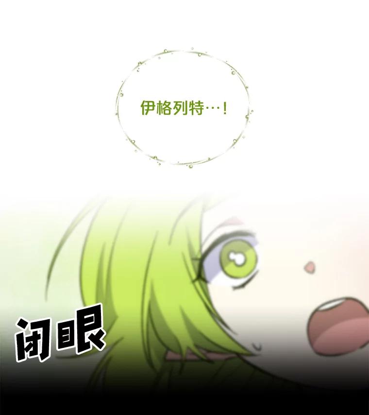 《伊格列特》30.生长痛 第19页