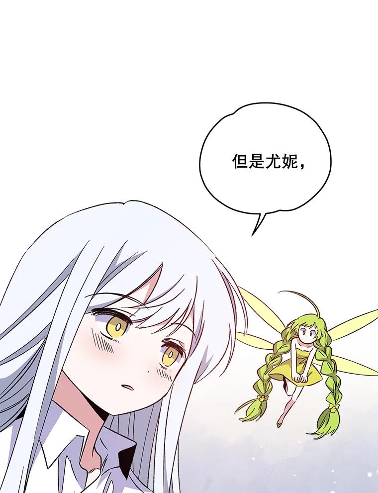 《伊格列特》30.生长痛 第10页