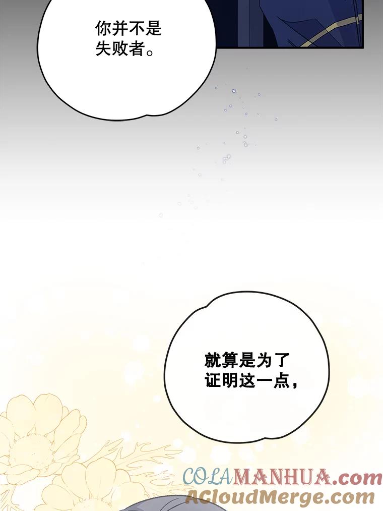 《伊格列特》30.生长痛 第77页