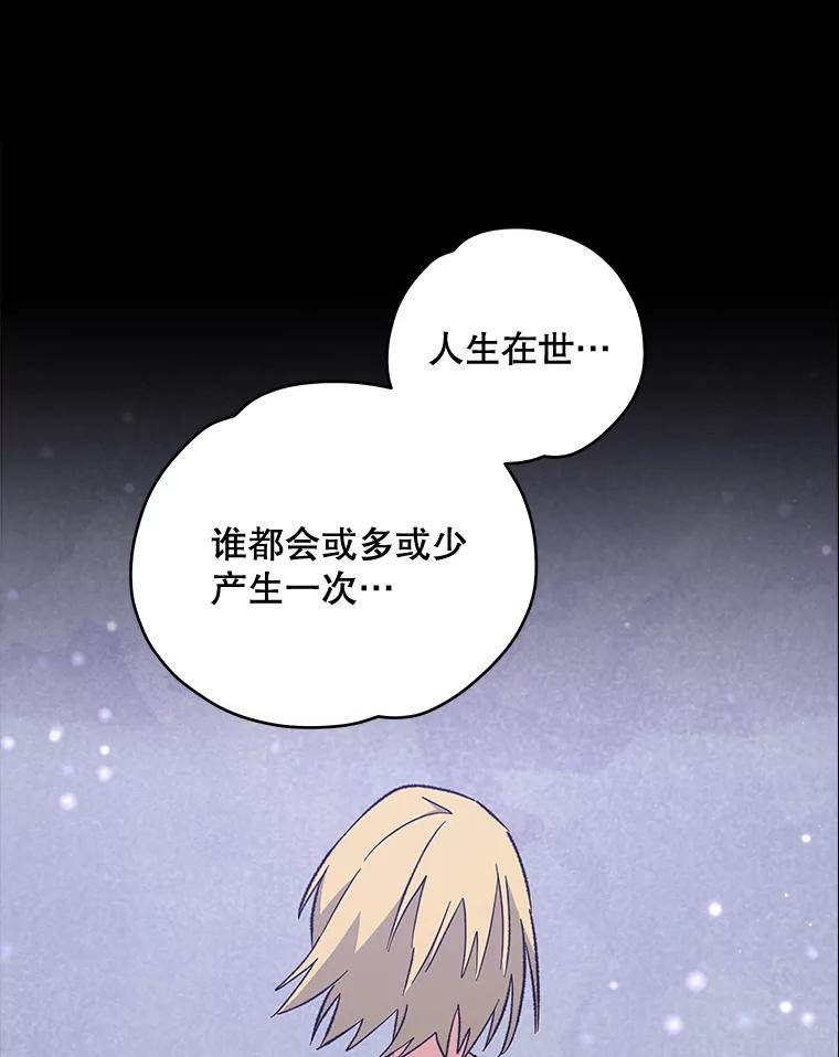 《伊格列特》30.生长痛 第67页