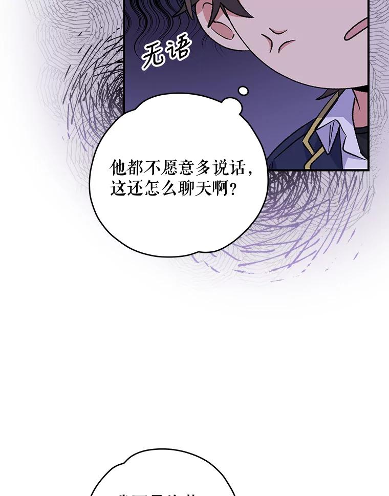 《伊格列特》30.生长痛 第88页