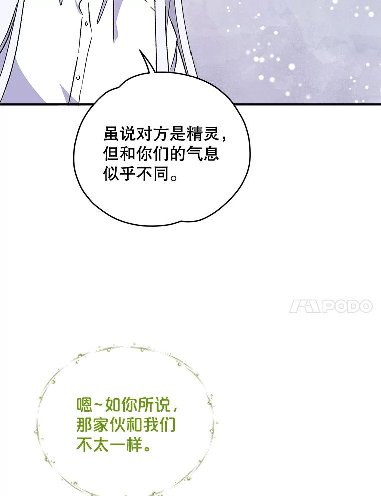 《伊格列特》30.生长痛 第11页