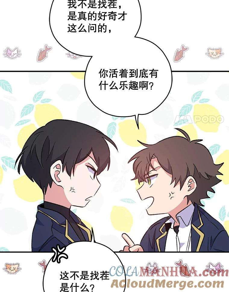 《伊格列特》30.生长痛 第89页