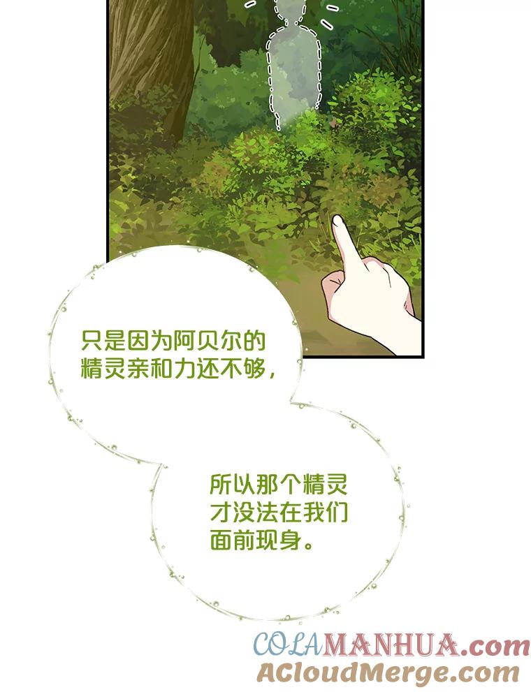 《伊格列特》30.生长痛 第9页
