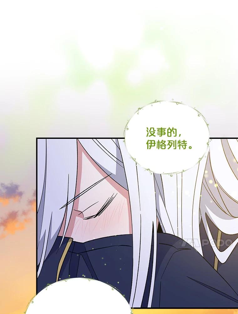 《伊格列特》30.生长痛 第39页