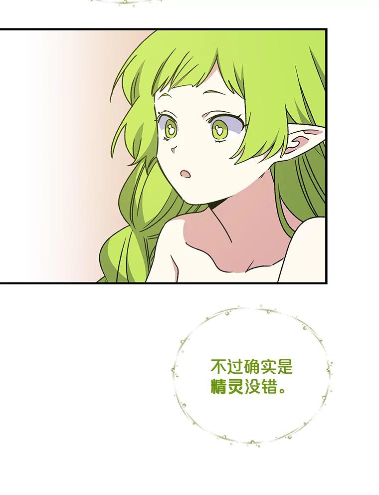 《伊格列特》30.生长痛 第12页